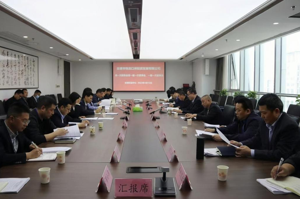 抖圈人生就是博公司第一次股东会暨一届一次董事会、一届一次监事会
