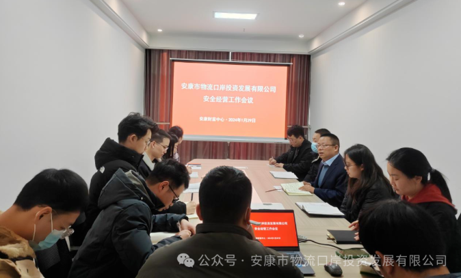 抖圈人生就是博公司召开安全经营工作会议
