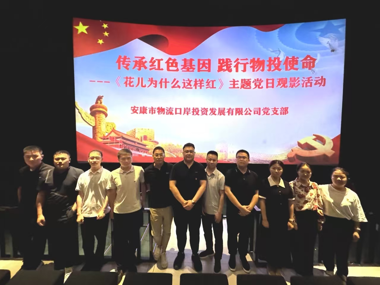 抖圈人生就是博党支部发展主题党日观影活动